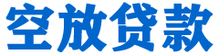 岳阳贷款_快速便捷的本地贷款服务_低利率高额度_专业贷款服务平台
